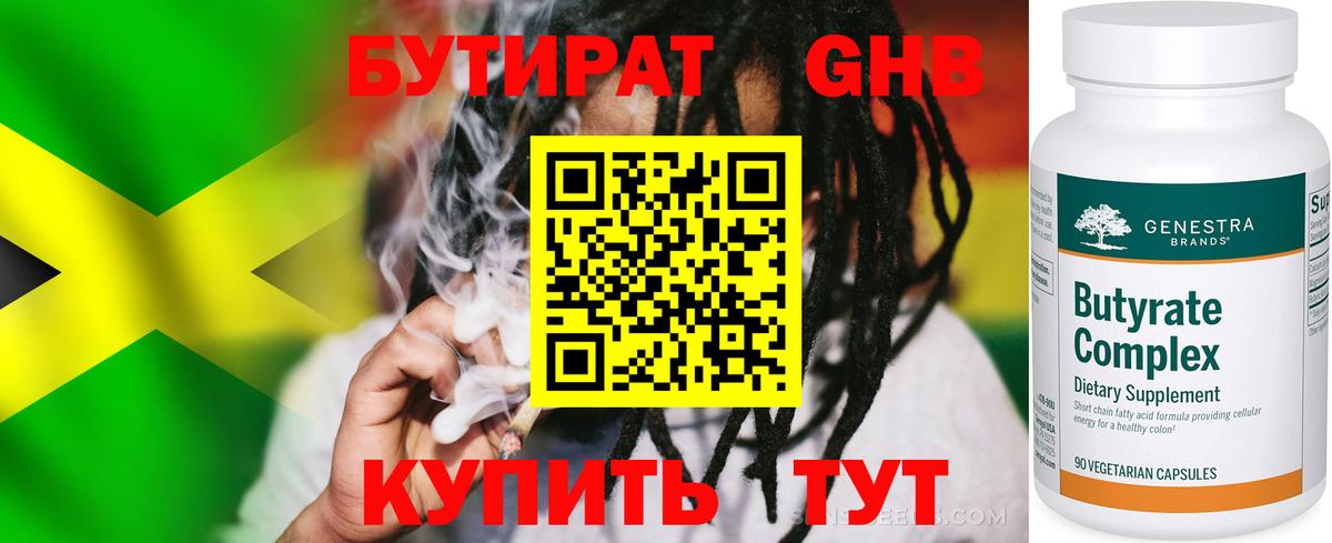 Бутират оксибутират Благодарный