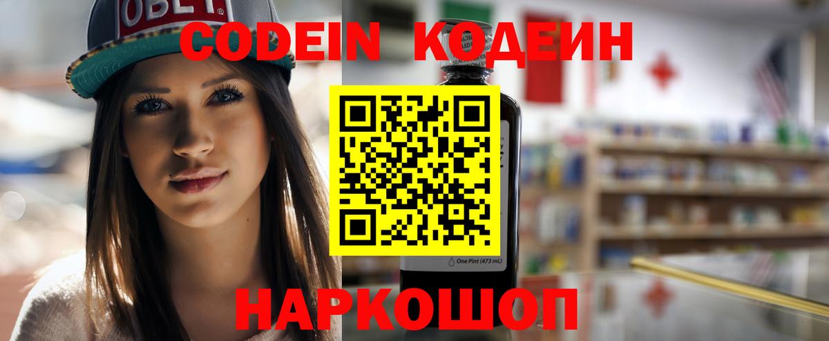 Codein Purple Drank  Вход с VPN  Благодарный  Кодеиновый сироп Lean напиток Lean (лин) 