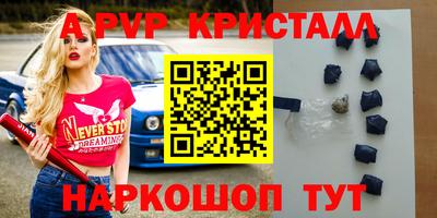 мяу мяу кристалл Апрелевка