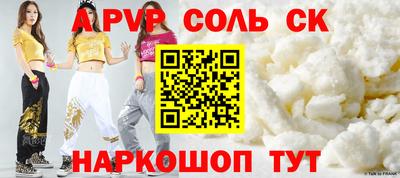 соль курить ск Апшеронск