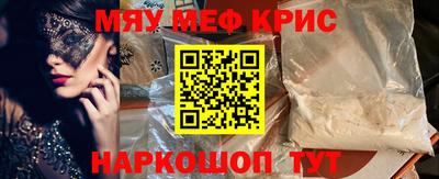 мяу мяу кристалл Апрелевка